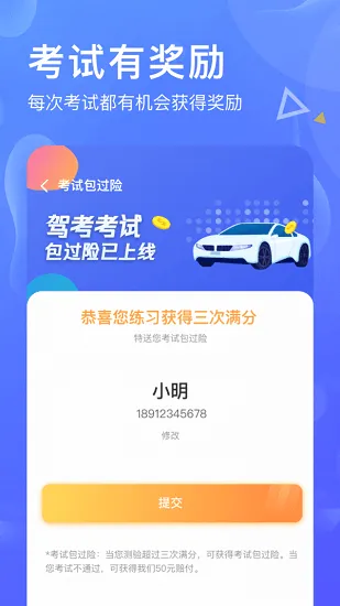 芒果驾考app v4.0.1 最新版本 1