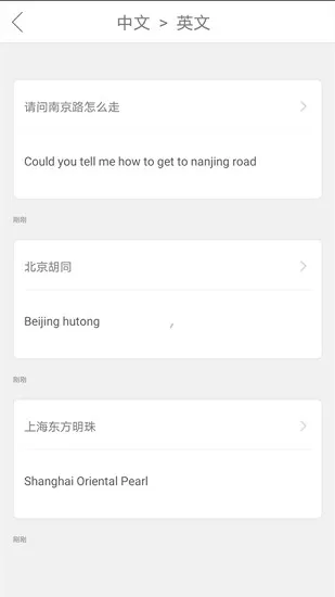 拍照片翻译中文软件 v1.8.0 安卓版 3