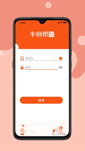牛师帮学生app小学一对一 v1.6.3.654 安卓版 0