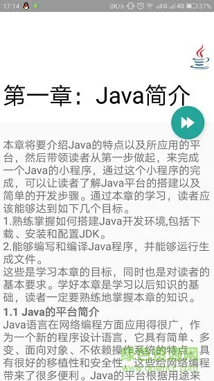 21天学通java v6.7.8 安卓版 1