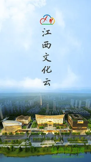 江西文化云 v2.2 安卓版 2