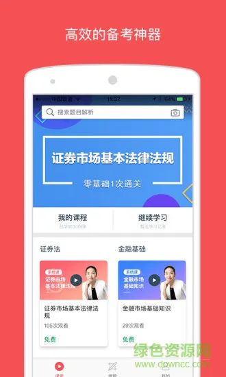 海绵证券从业 v3.7 安卓版 3