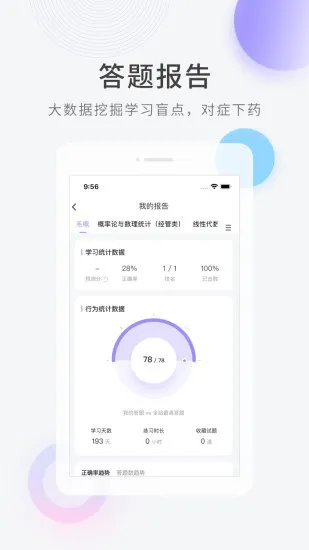 自学考试快题库app v5.0.7 安卓版 1