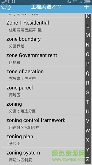 工程英语 v4.0 安卓版 0