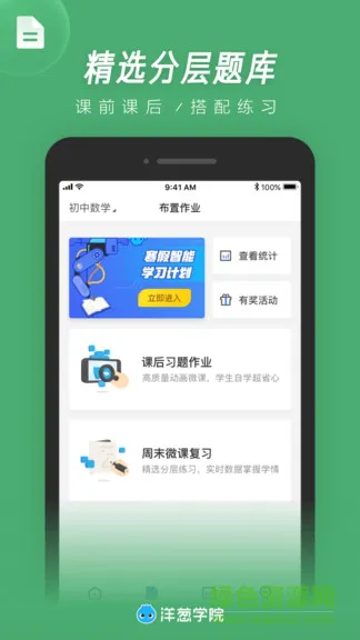 洋葱学园教师版app v1.78.1 安卓版 3