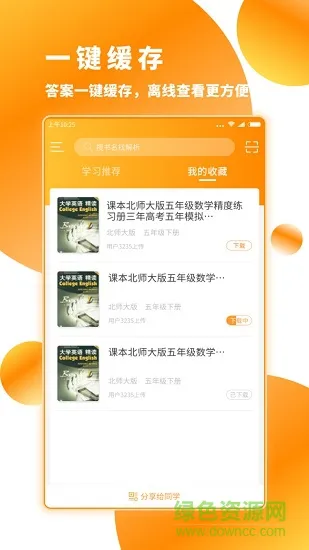 作业答案下载器安卓版
