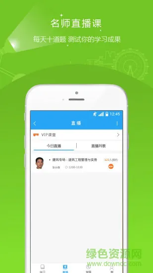 2020二级建造师准题库 v4.87 安卓版 5