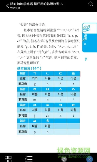 超好用韩语旅游书 v2.43.029 安卓版 2