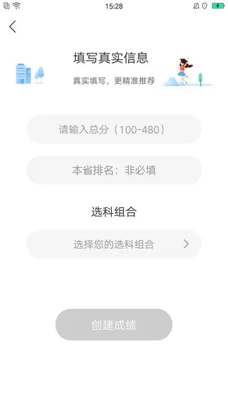 高考志愿指导软件 v2.2.2 安卓版 0