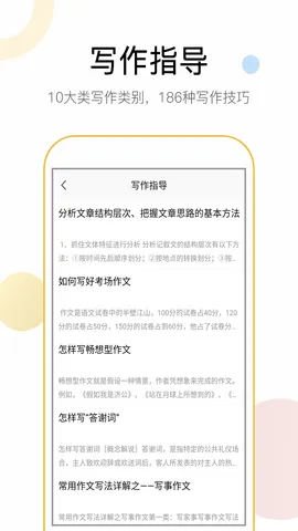 盘果考试作文 v1.0.0 安卓版 1