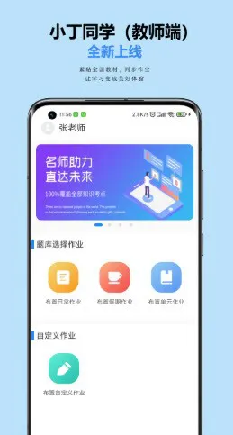 小丁老师 v1.0.2 安卓版 2