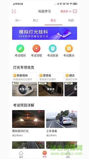 多多驾到学员版app v3.5.2 安卓版 0