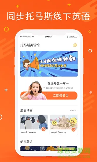 托马斯英语馆app v2.2.6 安卓版 2