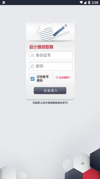 常熟会计继续教育2021 v1.2.0 安卓版 1