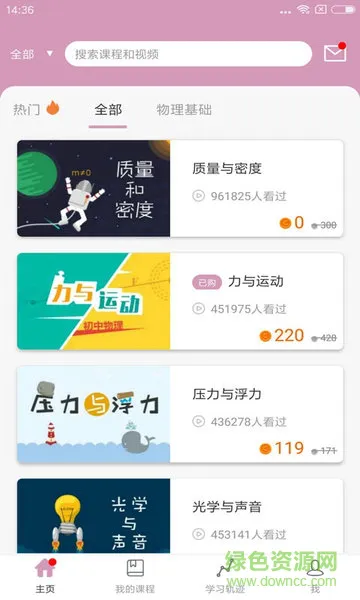 人教版初中物理 v1.0.0 安卓版 0