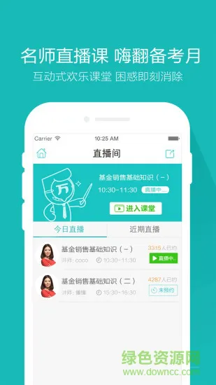 基金从业万题库手机版 v5.3.6.0 官方安卓版 2