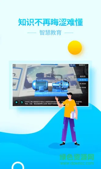 智慧课本手机版 智慧课本app