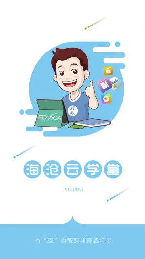 海沧云学堂 v1.0.8 安卓版 1