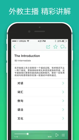 开言英语最新版 v8.2.2 安装免费版 2