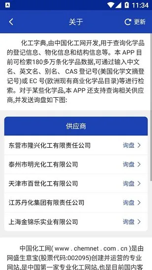 化工字典最新版下载