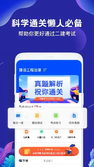 二建建造师题库通 v2.1 安卓版 0