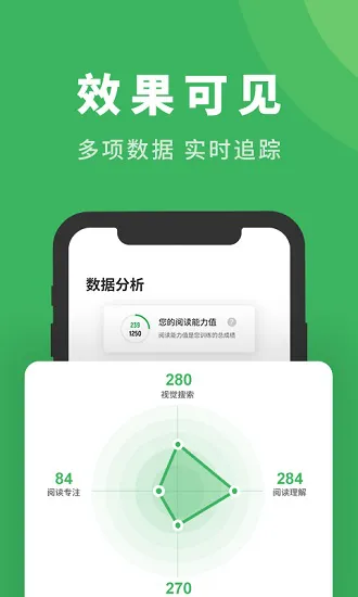 倍速阅读训练 v2.11.0 安卓版 1