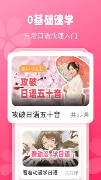 寿司日语学习 v1.1.1 安卓版 0