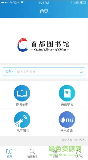 首都图书馆客户端 v3.19 安卓版 1