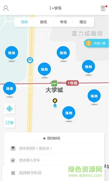 1+学车 v2.0.1 安卓版 3