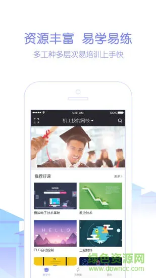 机工云网校 v1.0.1 安卓版 1