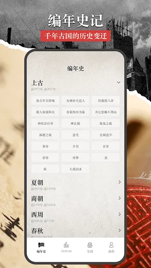 小小五千年最新版 v1.0.1 安卓版 2