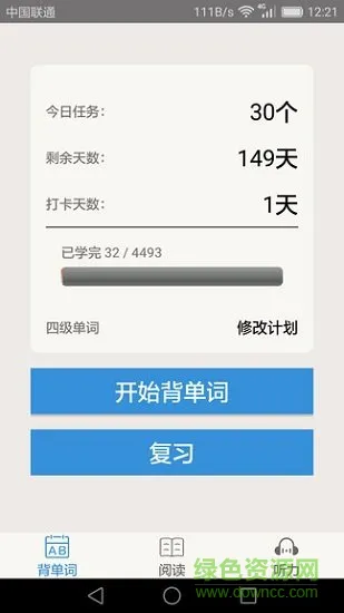 大学英语四级app