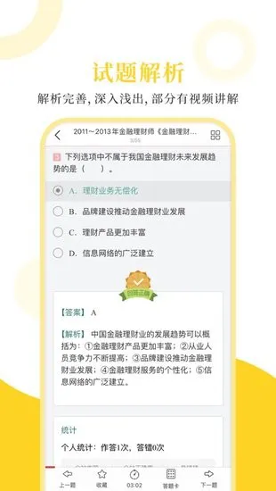 金融理财师圣题库客户端 v1.0.3 安卓最新版 2