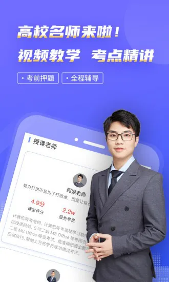 等考宝典计算机考试 v8.6.2 安卓版 1