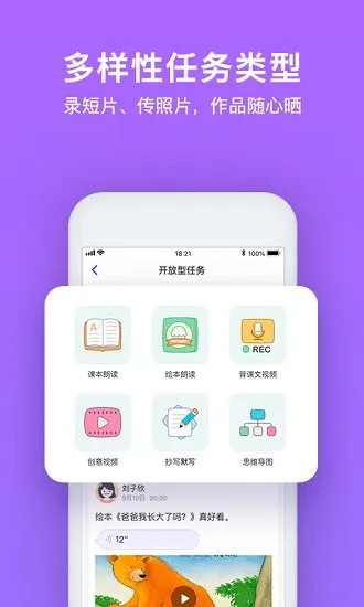 腾讯英语君小学版 v1.8.2 安卓版 1