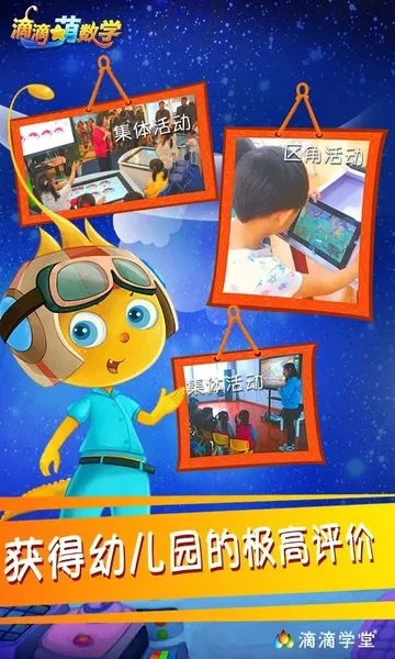 滴滴萌数学最新版 v1.5.17 安卓版 2