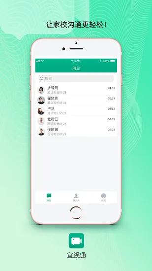 宜视通安卓版 v1.3.2 最新版 1