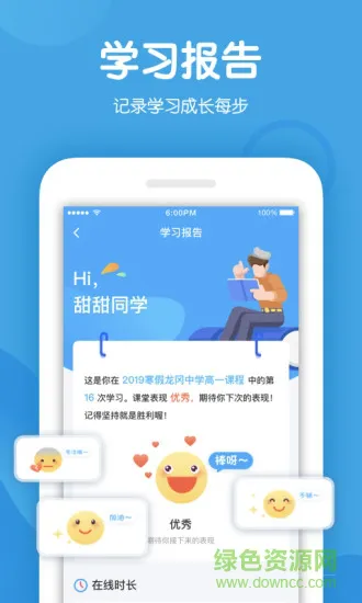 米乐课堂客户端 v2.5.3 官方安卓版 1