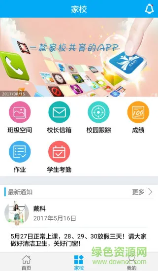 共育在手 v1.4.2 安卓版 1