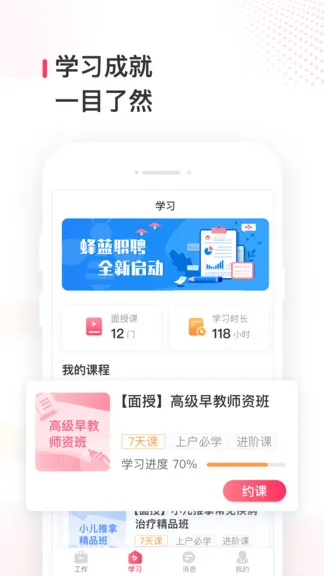 蜂蓝职聘app