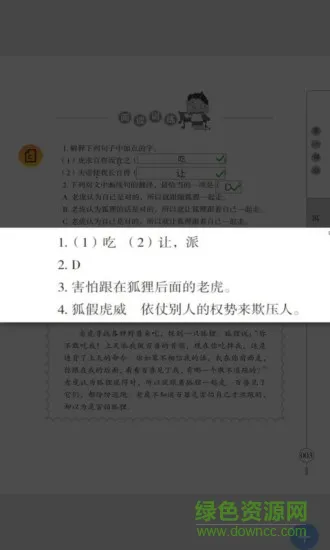 小学文言文启蒙 v2.85.119 安卓版 3