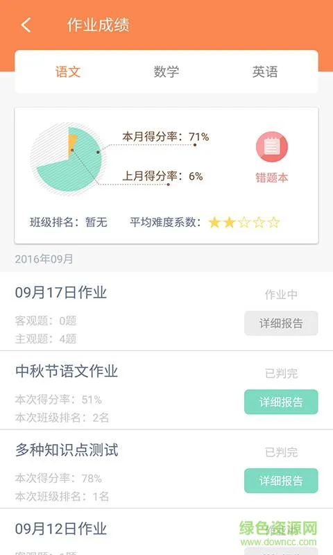 会课家长端手机版 v2.2.4 安卓最新版 1