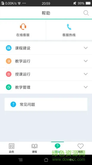 树下app手机版智慧树 v4.6.4 安卓版 2