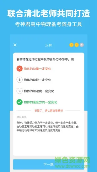 高中物理考神君系列 v2.5.5 安卓版 2