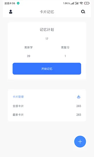 卡片记忆法 v0.96.2 安卓版 0