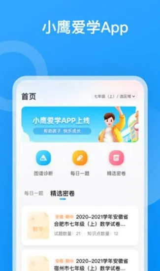 小鹰爱学 v1.0.1256 安卓版 0
