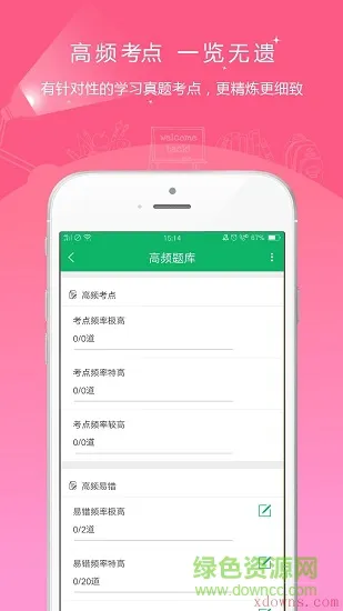 自考优题库安卓版下载