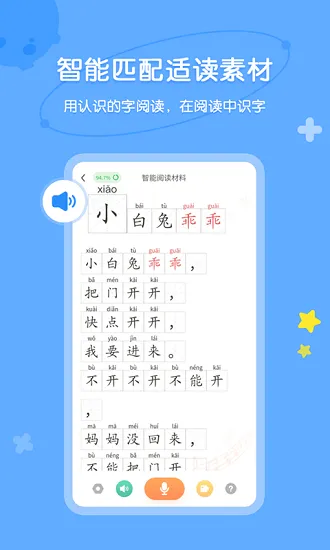 魔方AI阅读小学版 v1.0.32 安卓版 1