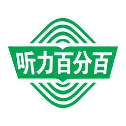 万禾教育听力百分百手机客户端