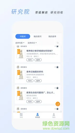 超级高考老师 v1.0 安卓版 2